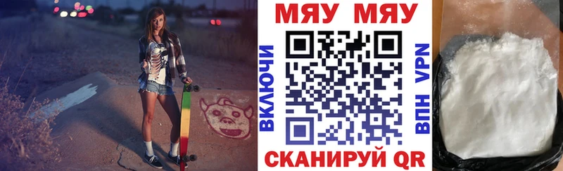 МЯУ-МЯУ мяу мяу  сколько стоит  Пущино 